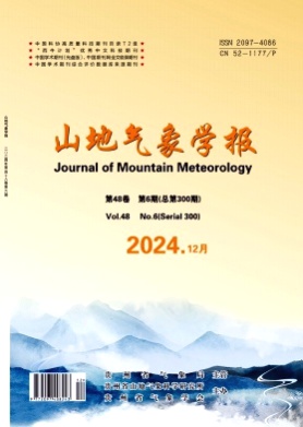 山地气象学报杂志